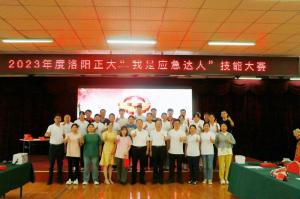 比武展風(fēng)采，以賽促安全-“我是應(yīng)急達(dá)人”技能大賽結(jié)束